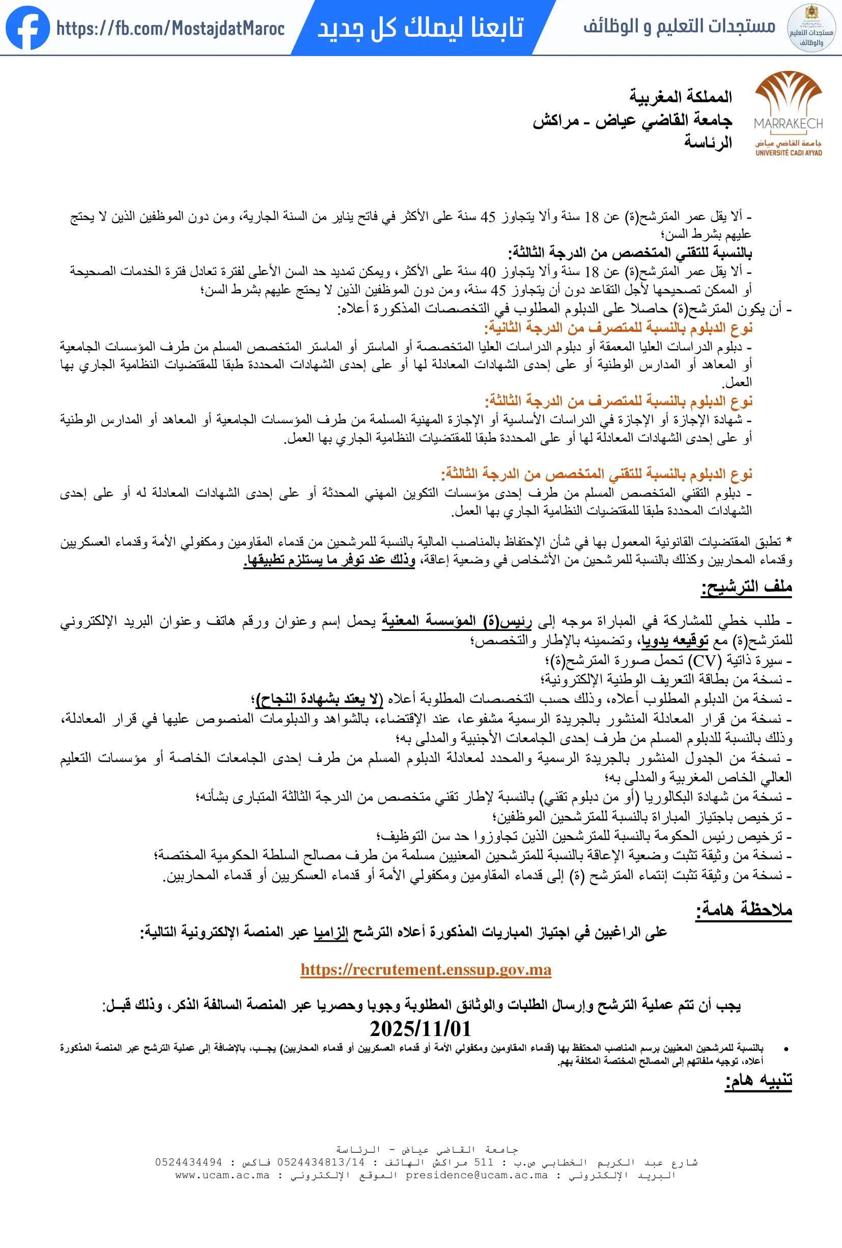 مباراة لتوظيف متصرف من الدرجة الثالثة - سلم 10 - 2